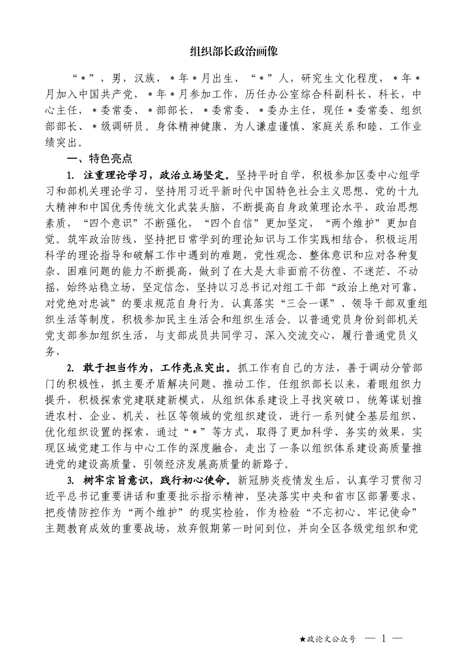 （4篇）2021年干部政治画像材料汇编_第3页