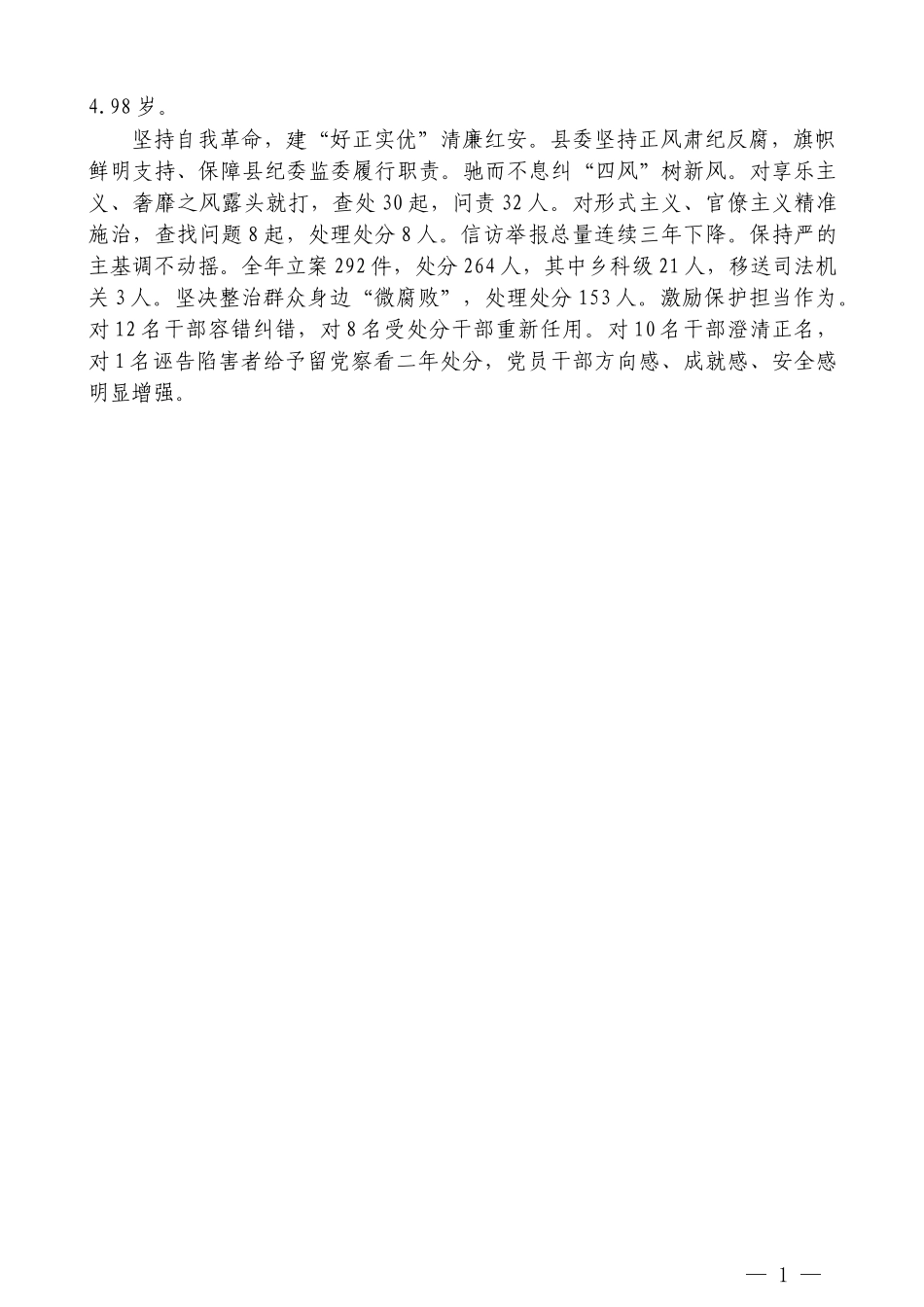 （4篇）2021年黄冈市五个地方和单位党委（党组）书记述责述廉报告汇编_第3页