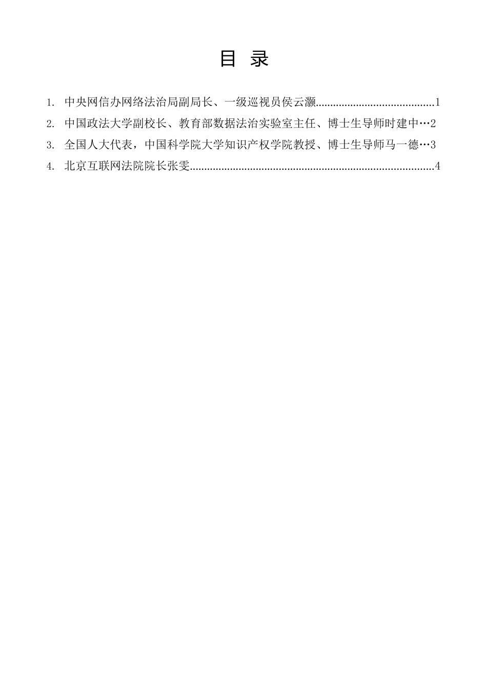 （4篇）2022年中国网络文明大会网络法治建设论坛主旨发言材料汇编_第2页