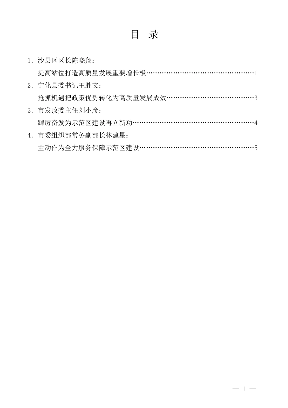 （4篇）三明革命老区高质量发展示范区建设动员推进大会发言材料汇编_第3页