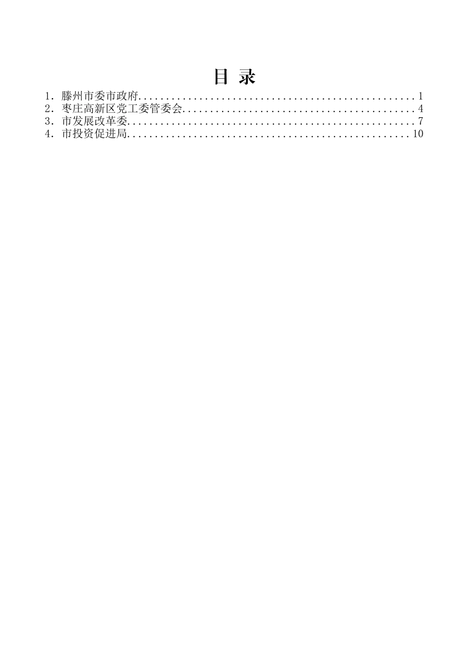 （4篇）在枣庄市新旧动能转换项目推进会议上的发言材料汇编_第2页