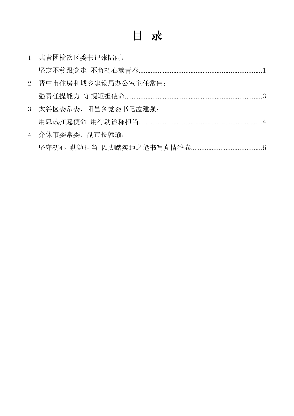 （4篇）晋中市年轻干部座谈会发言材料汇编_第2页