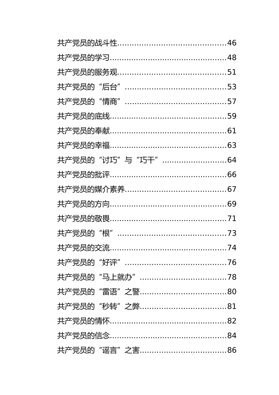 （50篇） 精品微党课汇编_第2页