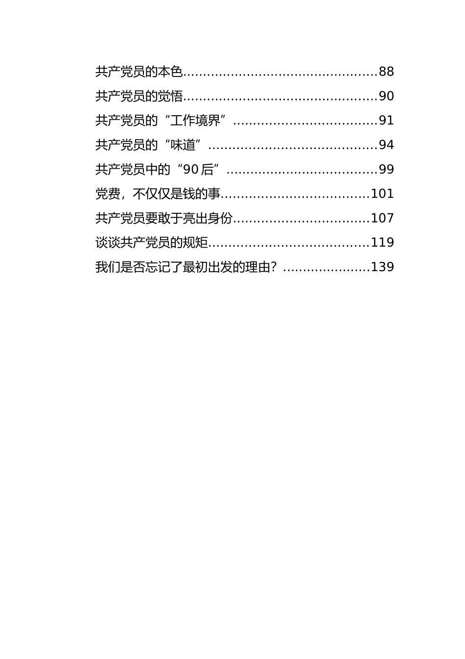 （50篇） 精品微党课汇编_第3页