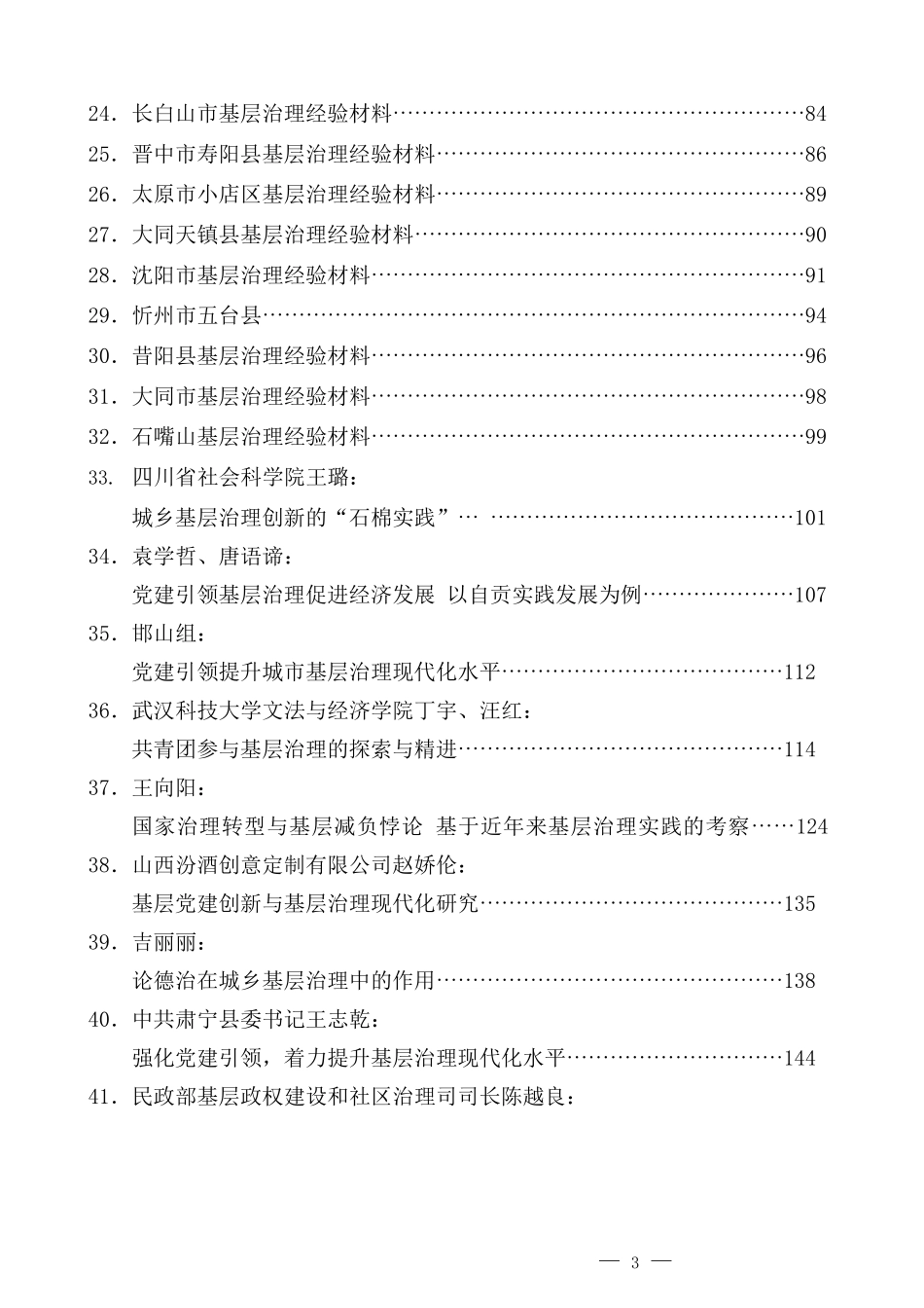 （50篇）2022年1-5月基层治理工作总结、经验材料、工作汇报素材汇编_第3页