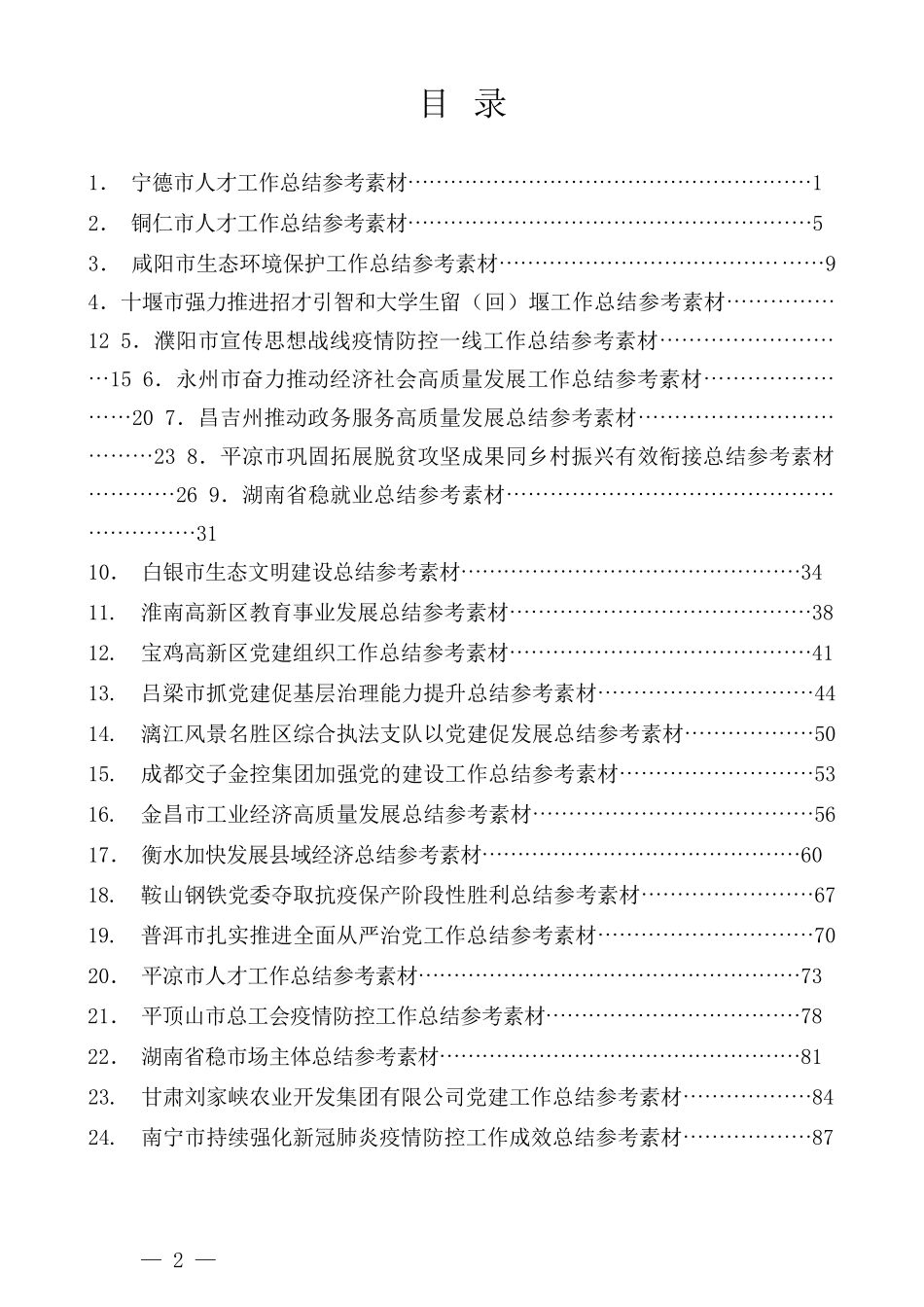 （50篇）2022年上半年工作总结、工作汇报、经验材料素材汇编_第2页