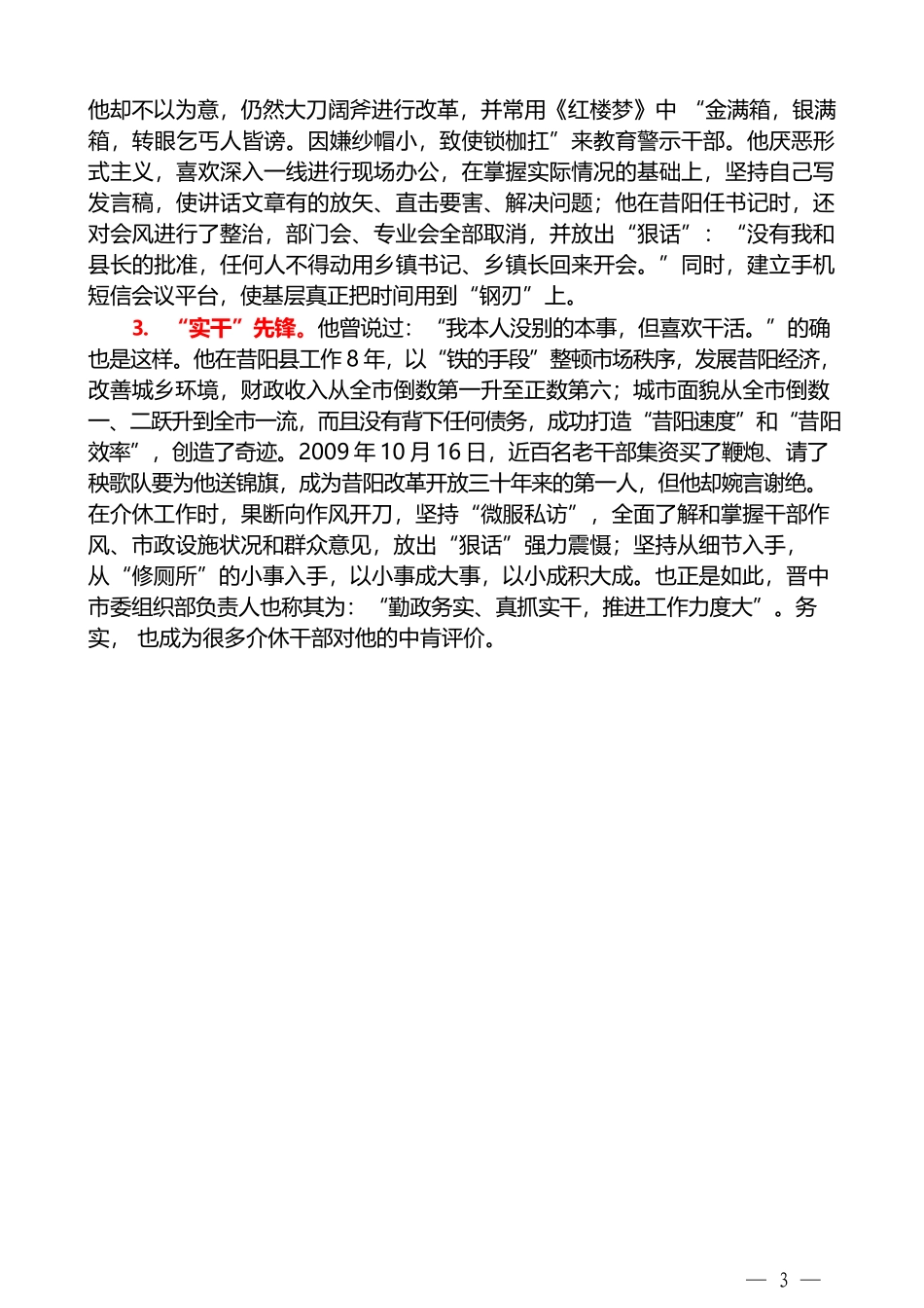 （50篇）丁雪钦公开发表的讲话文章（二）_第3页
