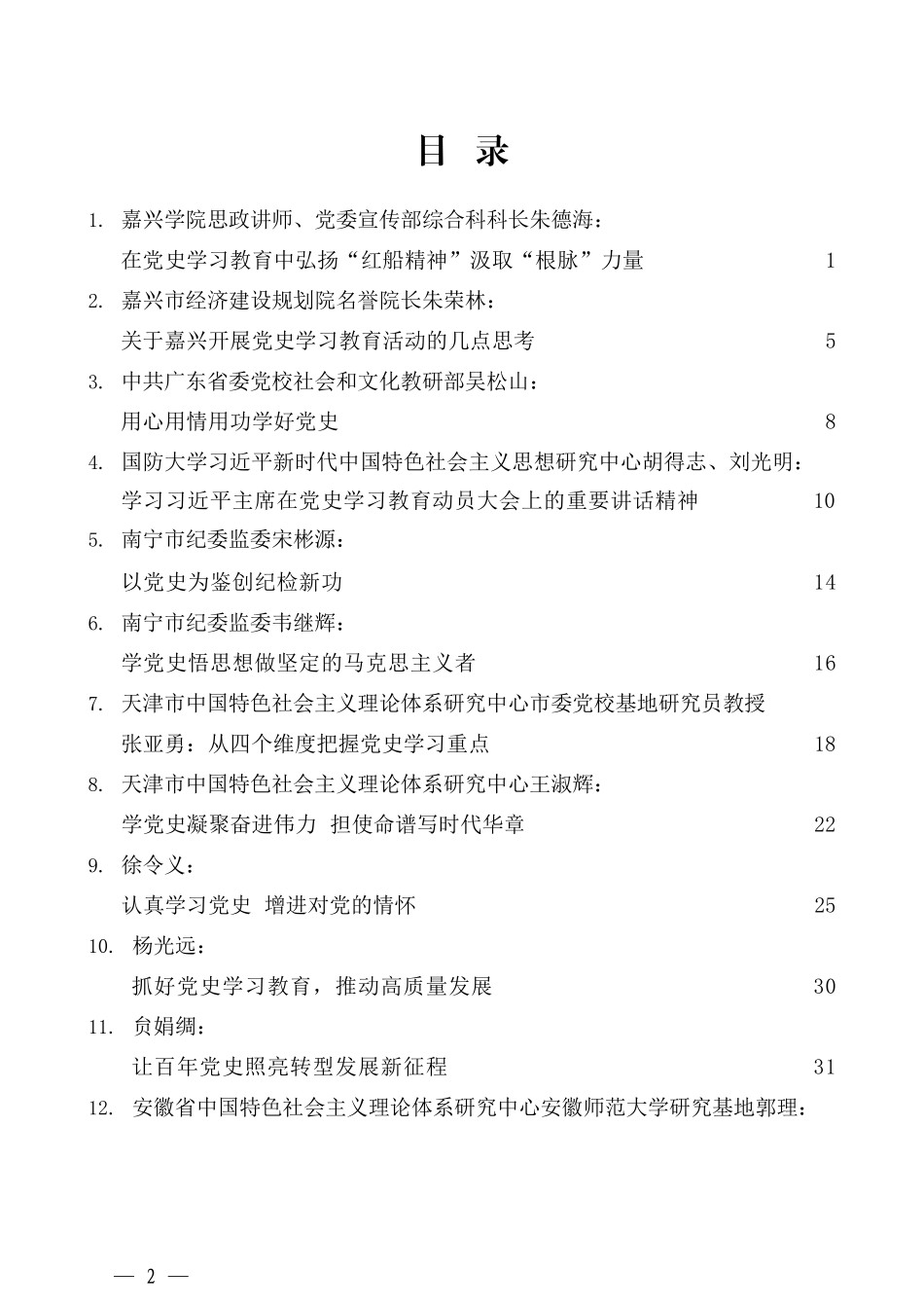 （50篇）党史学习教育体会文章汇编_第2页