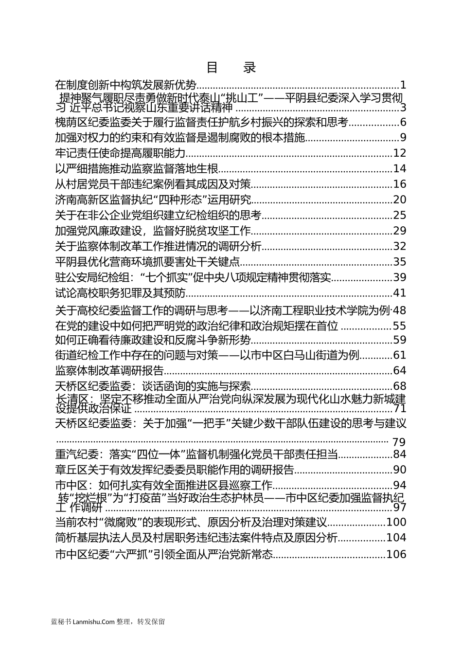 （50篇）各地纪检系统调研报告汇编_第2页