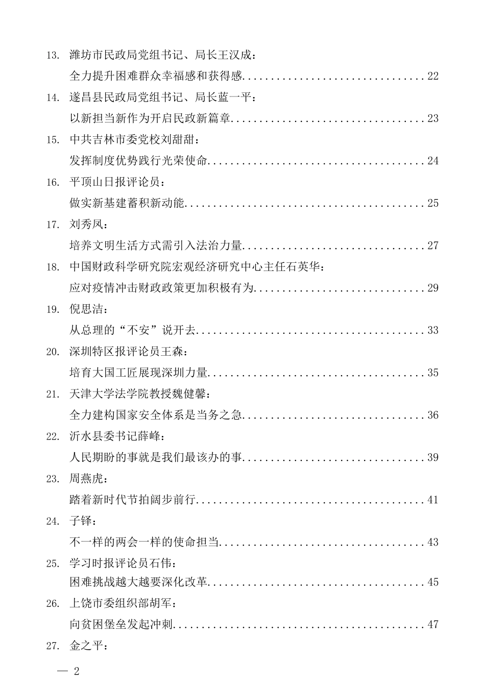 （50篇）学习2020年全国两会精神心得体会文章汇编 (2)_第2页