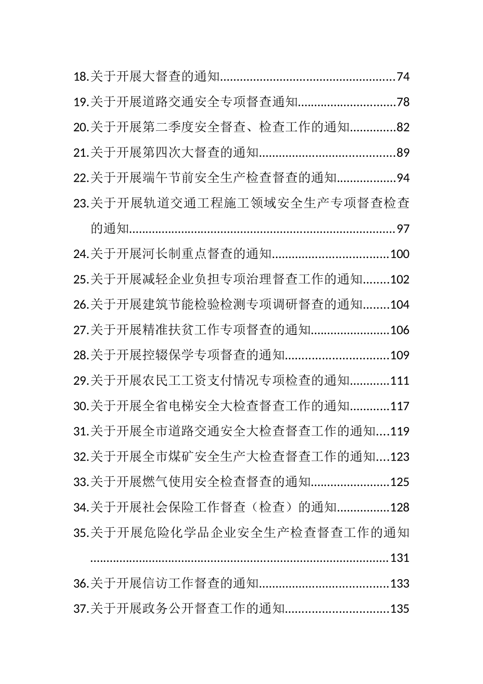 （50篇）小公文范例之督查检查通知汇编_第2页