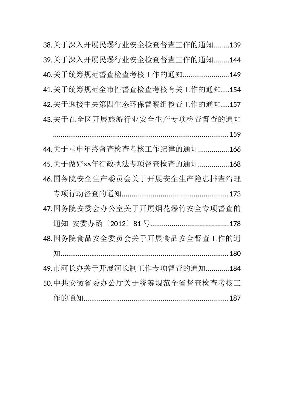 （50篇）小公文范例之督查检查通知汇编_第3页