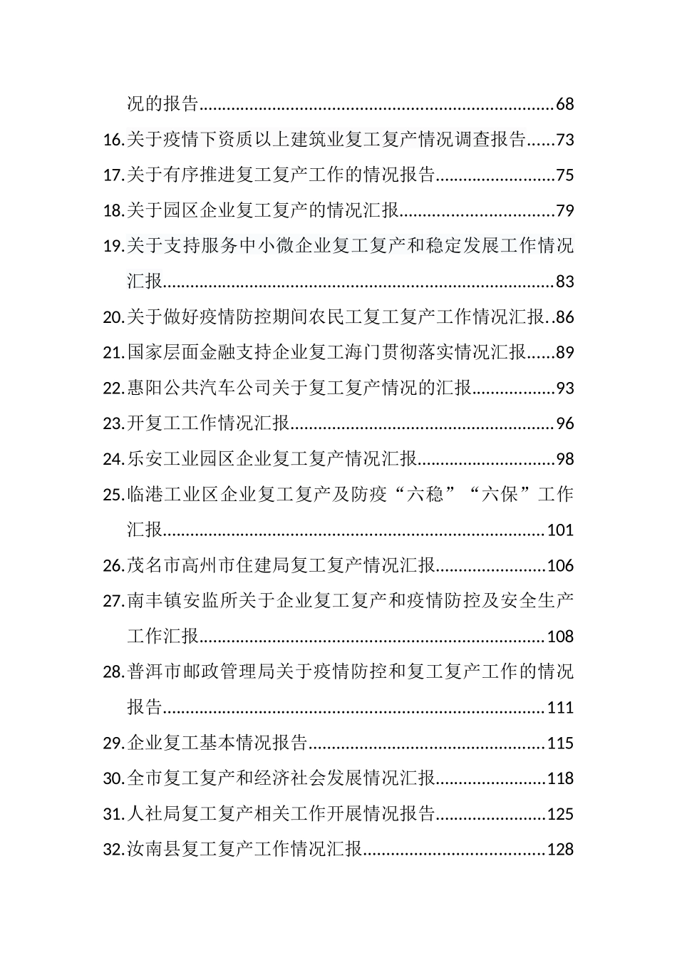 （50篇）疫情防控复工复产情况汇报报告汇编_第2页