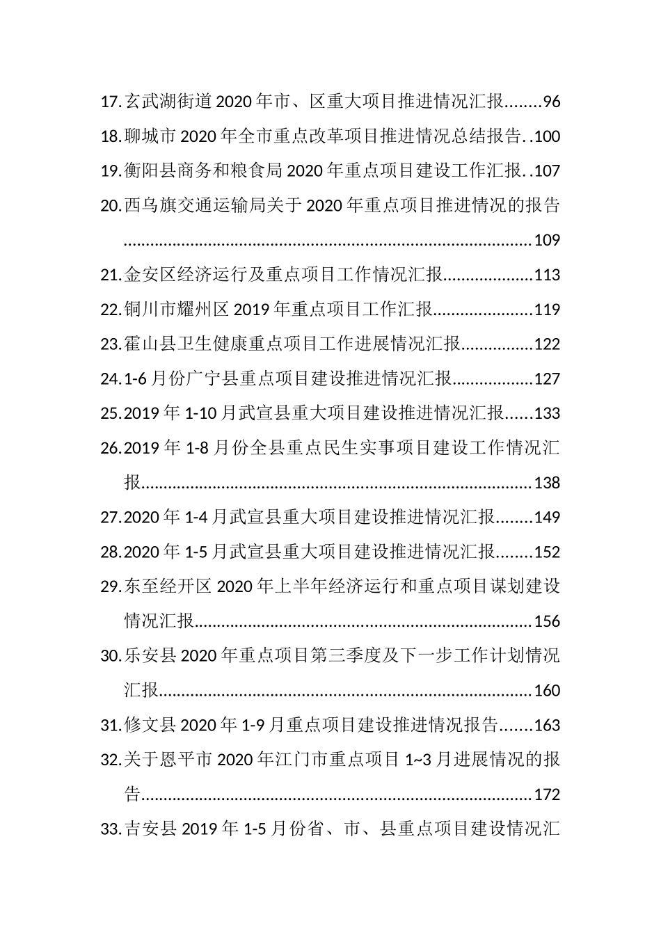 （50篇）重大项目建设推进完成情况汇报报告汇编_第2页