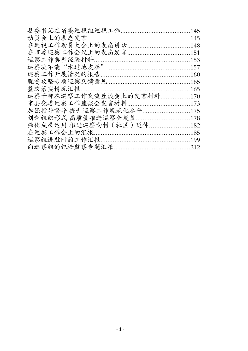 （51篇）巡察工作动员讲话、表态发言、情况汇报汇编_第2页