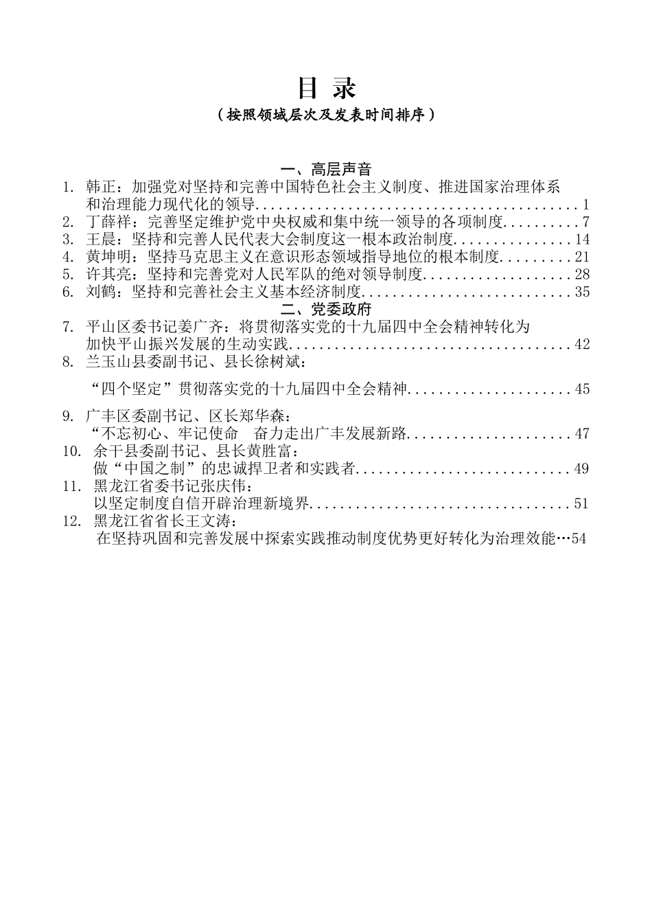 （52篇）党政企领导学习贯彻十九届四中全会精神研讨发言和心得体会汇编_第2页