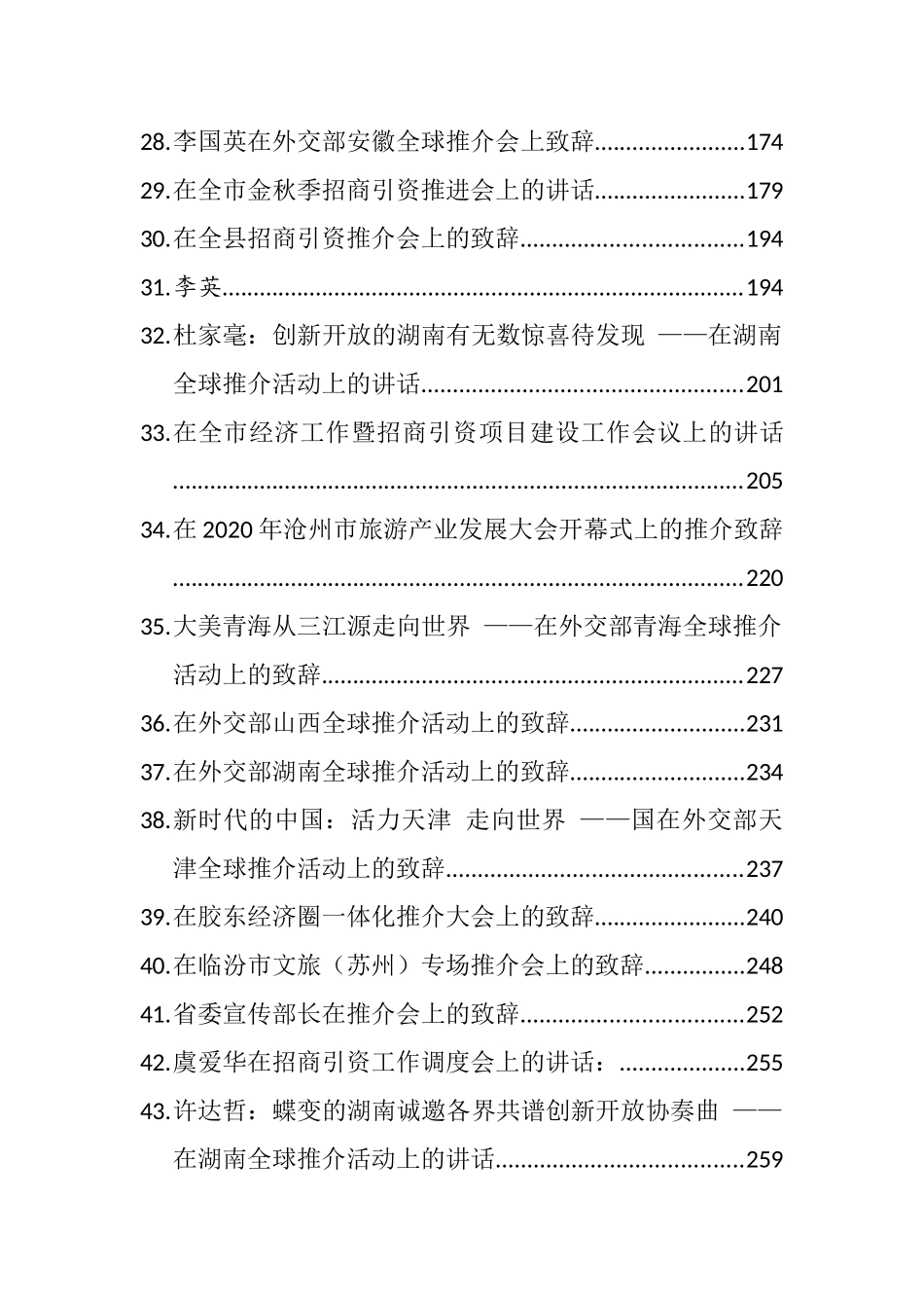 （52篇）最美招商引资推介词致辞讲话汇编_第3页