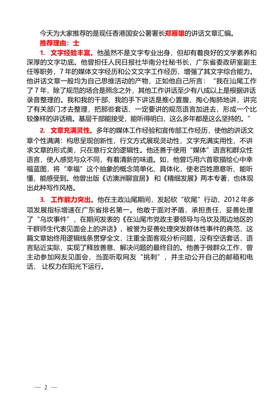 （52篇）香港国安公署郑雁雄公开发表的讲话文章（一）_第2页