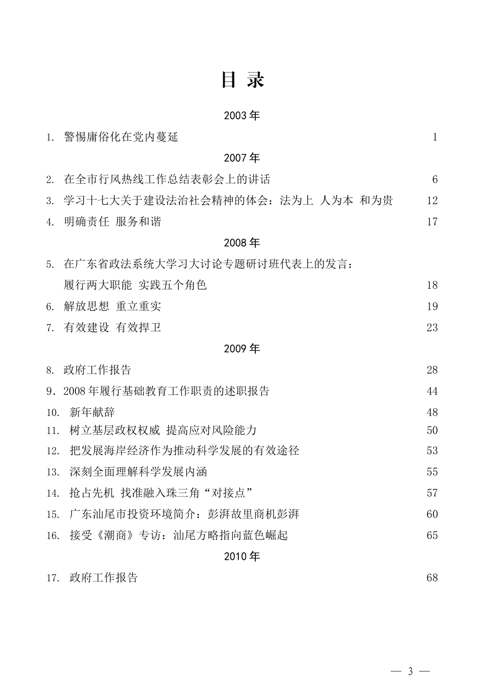 （52篇）香港国安公署郑雁雄公开发表的讲话文章（一）_第3页