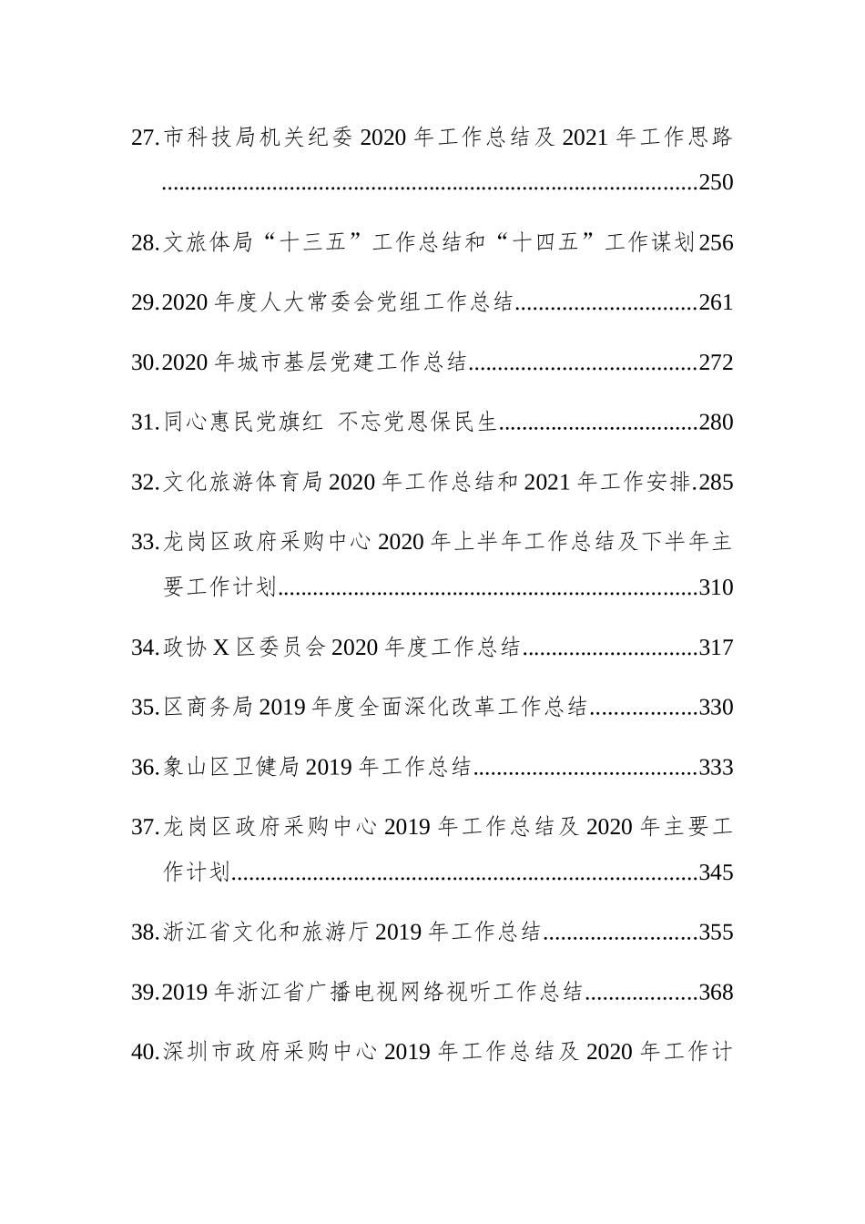 （53篇）2020年省、市、区政府部门年终总结_第3页