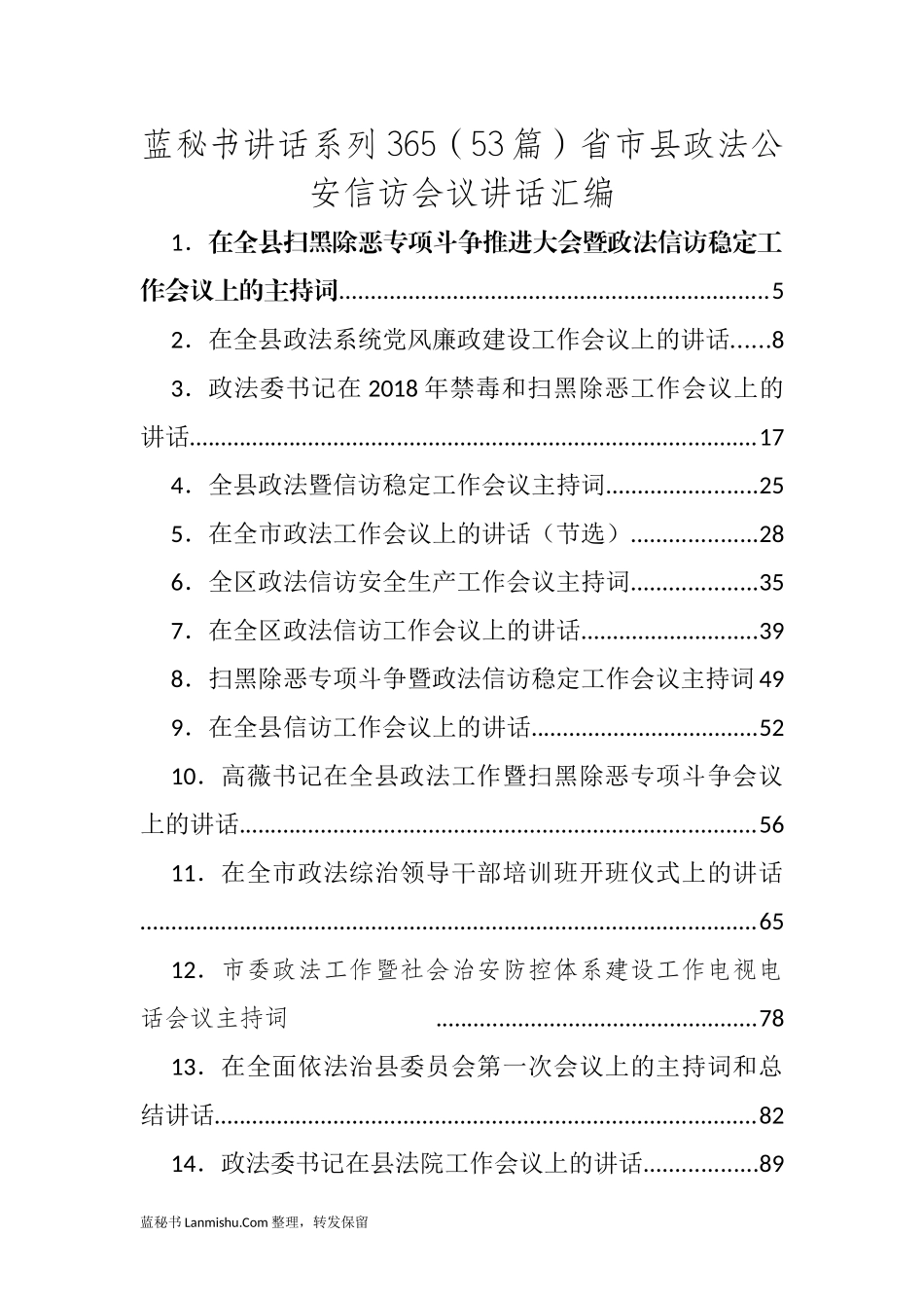 （53篇）省市县政法公安信访会议讲话汇编_第1页