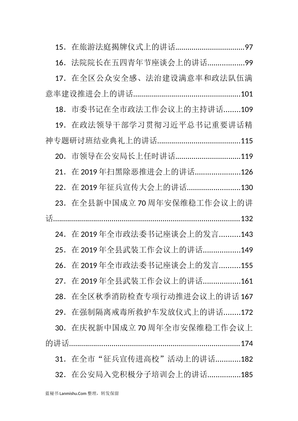 （53篇）省市县政法公安信访会议讲话汇编_第2页