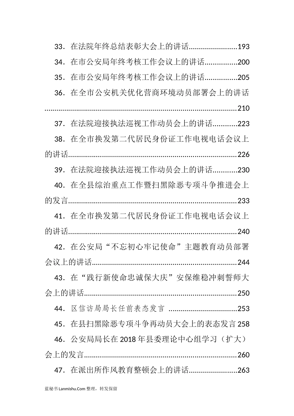 （53篇）省市县政法公安信访会议讲话汇编_第3页