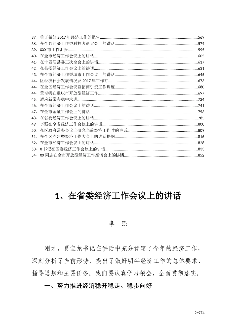 （56万字）54篇经济工作讲话稿汇编共享_第2页