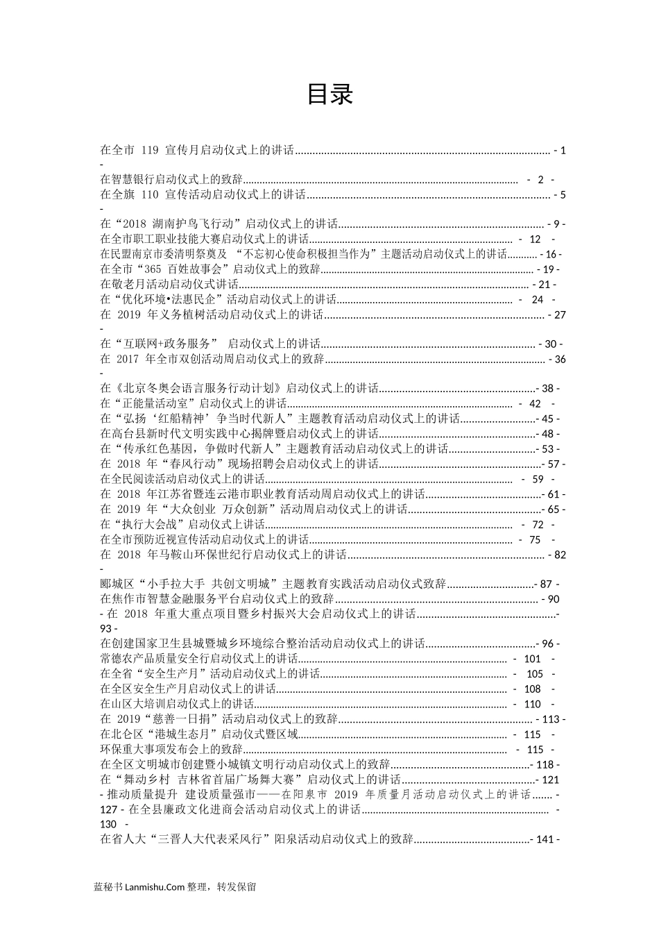 （58篇）各类活动启动仪式讲话汇编_第2页