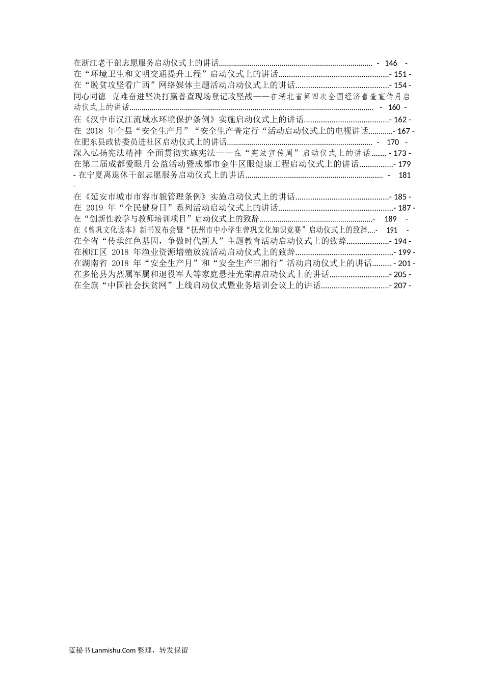 （58篇）各类活动启动仪式讲话汇编_第3页