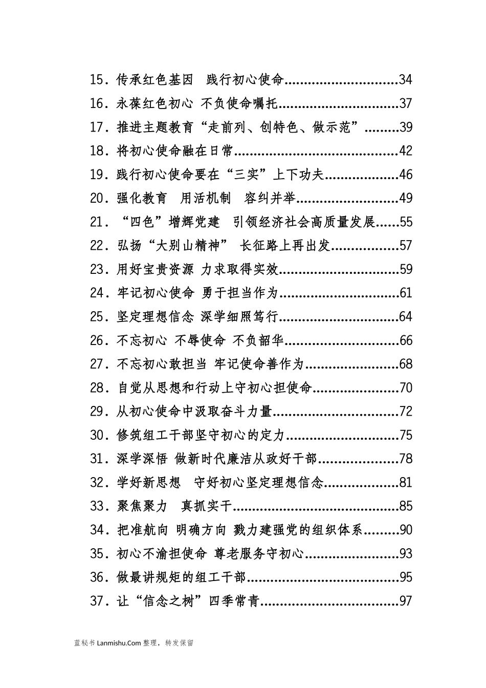 （58篇）各级组织部长谈初心使命体会汇编_第2页