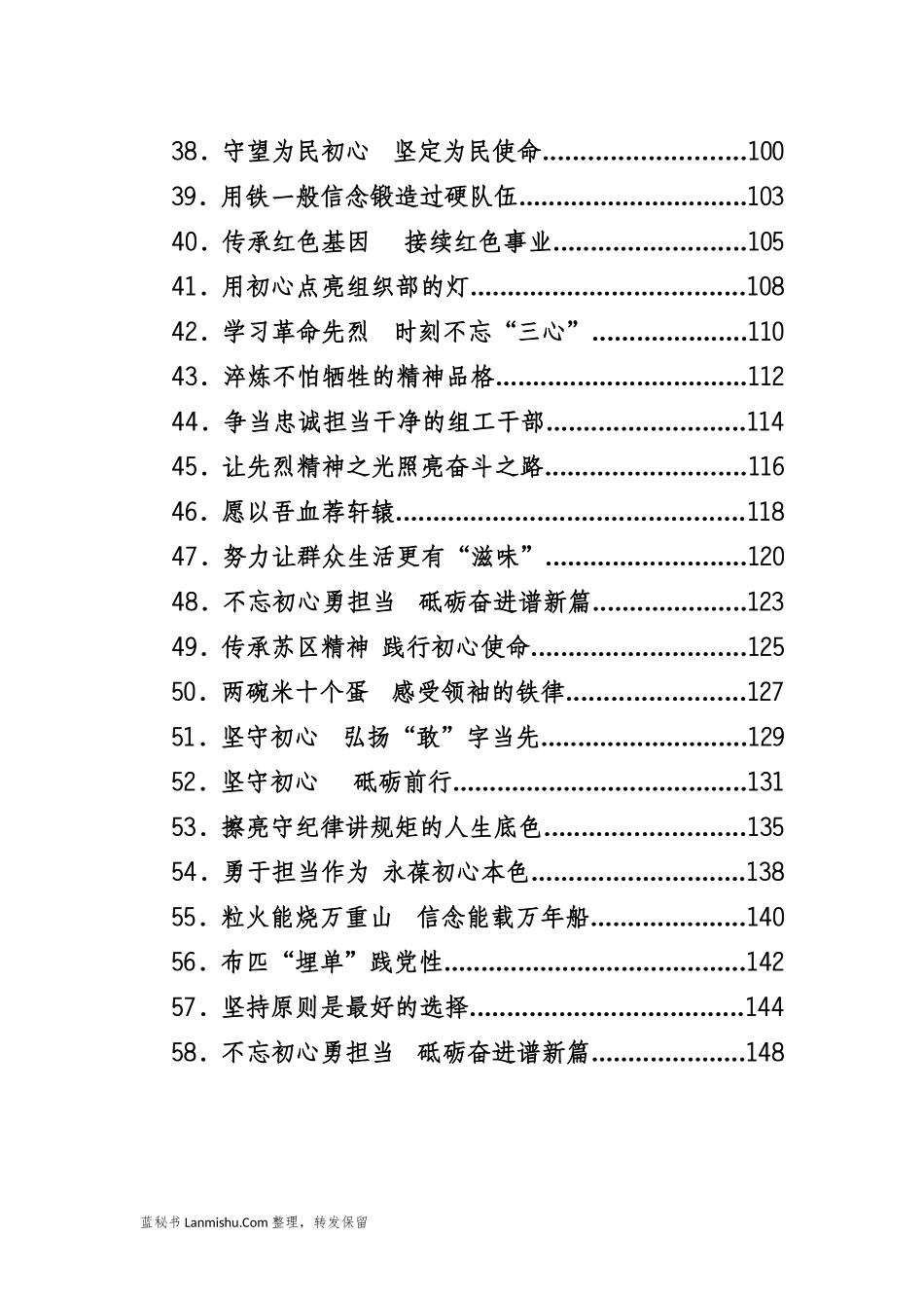 （58篇）各级组织部长谈初心使命体会汇编_第3页