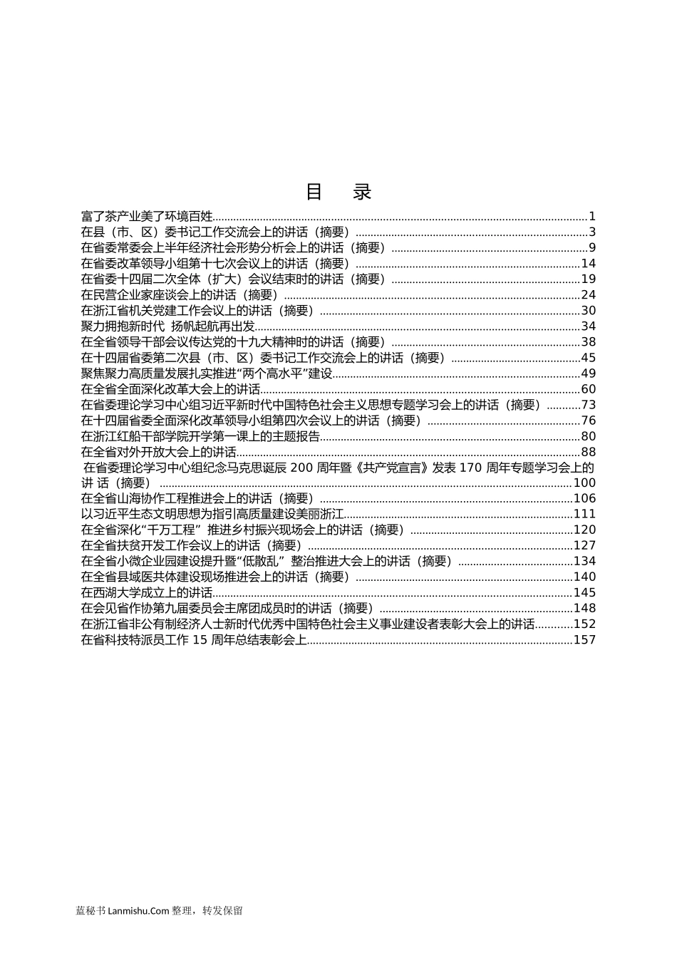 （58篇）车俊2017-2019年讲话署名文章_第2页