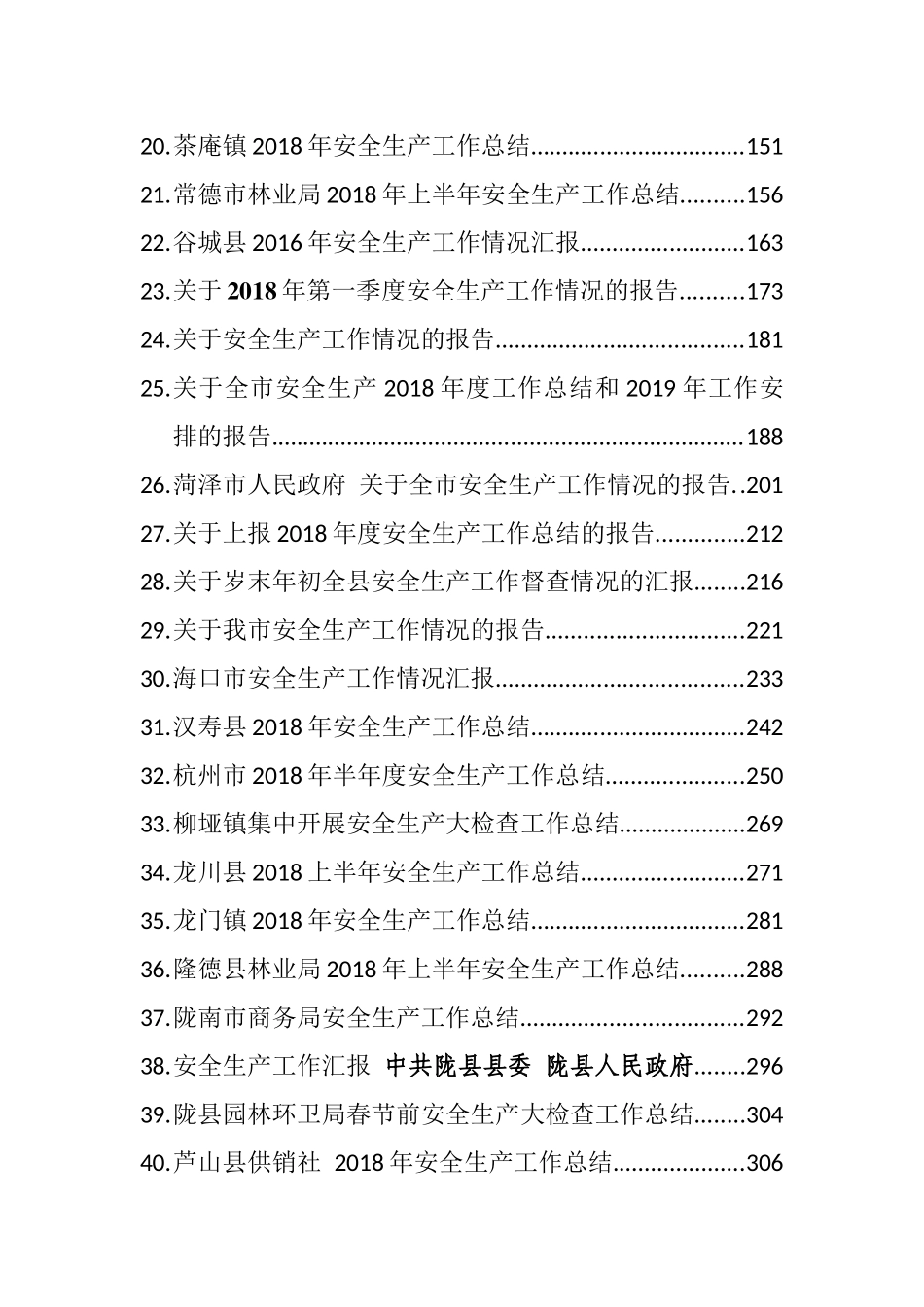 （59篇）年度安全生产工作总结汇报汇编_第2页