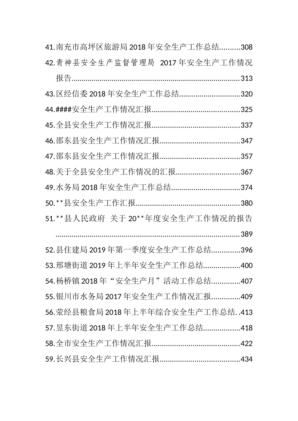 （59篇）年度安全生产工作总结汇报汇编_第3页