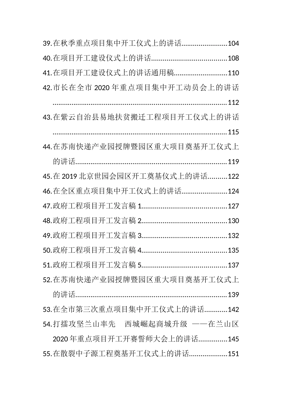 （59篇）项目签约开工仪式主持词致辞讲话汇编_第3页