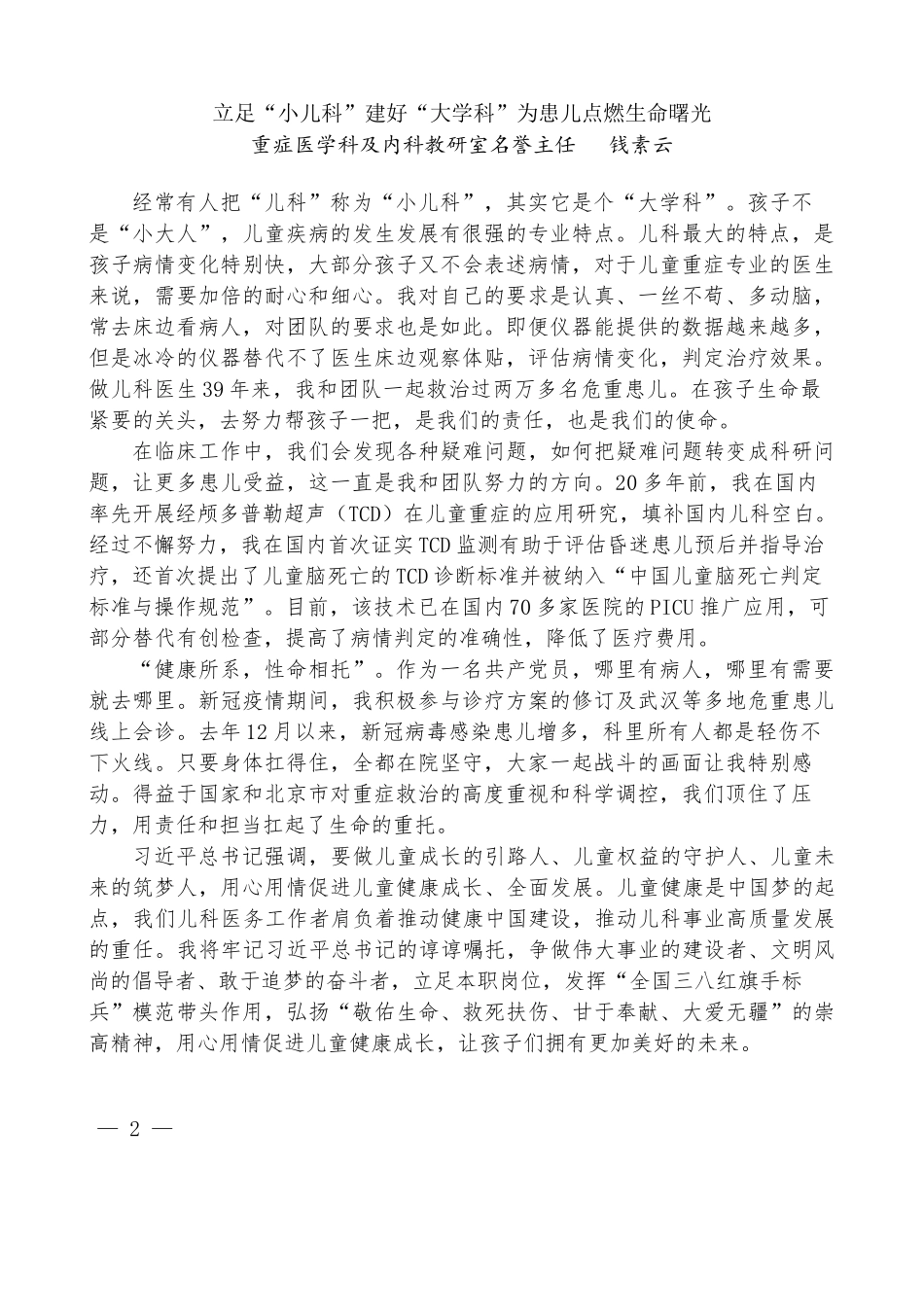 （5篇）“三八”国际妇女节纪念暨表彰大会先进典型代表发言材料汇编_第3页