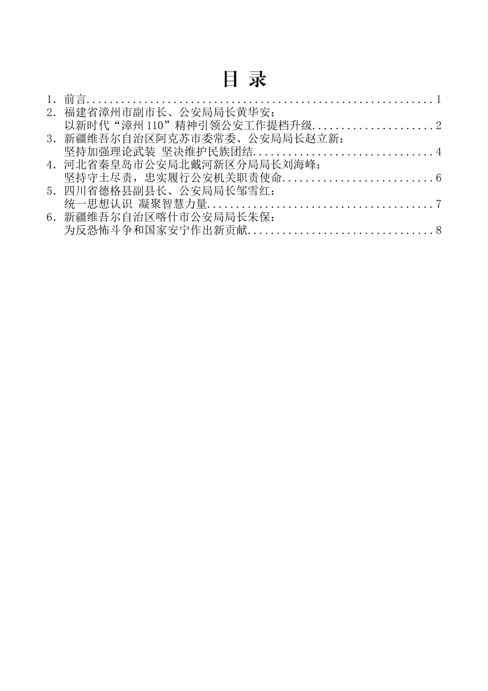 （5篇）公安机关学习贯彻全国公安工作会议精神政治轮训班发言材料汇编_第2页