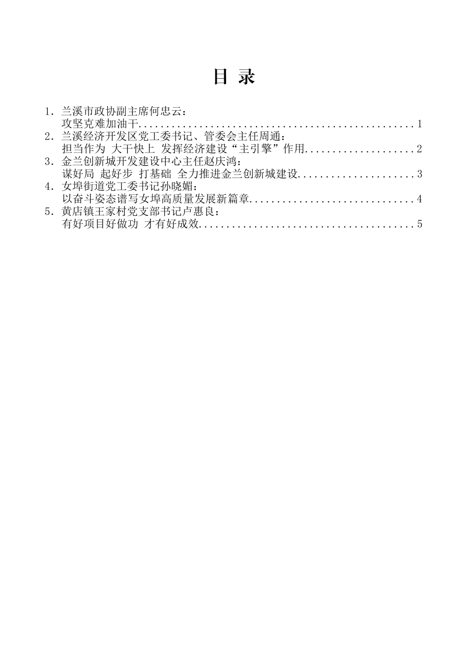 （5篇）兰溪市干部大会暨作风建设大会发言材料汇编_第2页