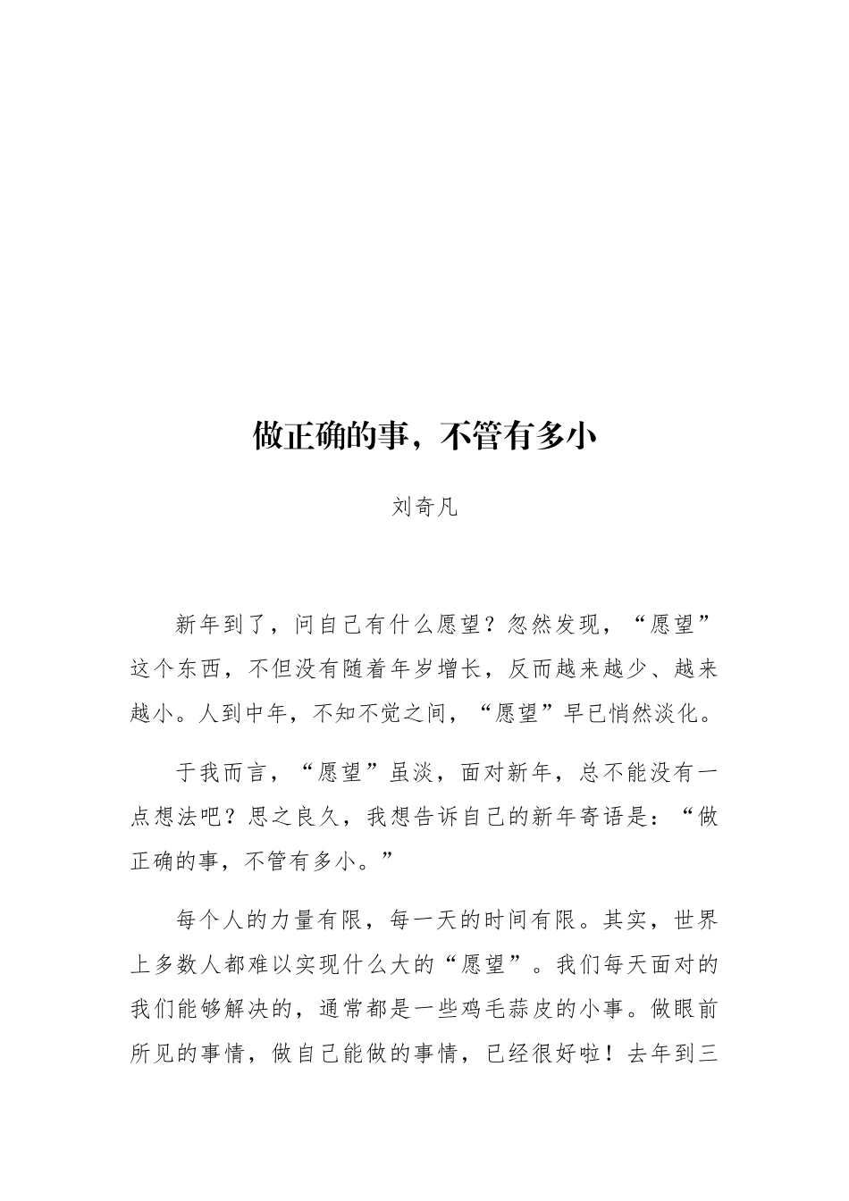 （5篇）刘奇凡公开讲话文章汇编_第2页