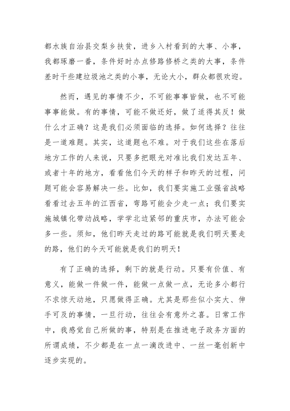 （5篇）刘奇凡公开讲话文章汇编_第3页