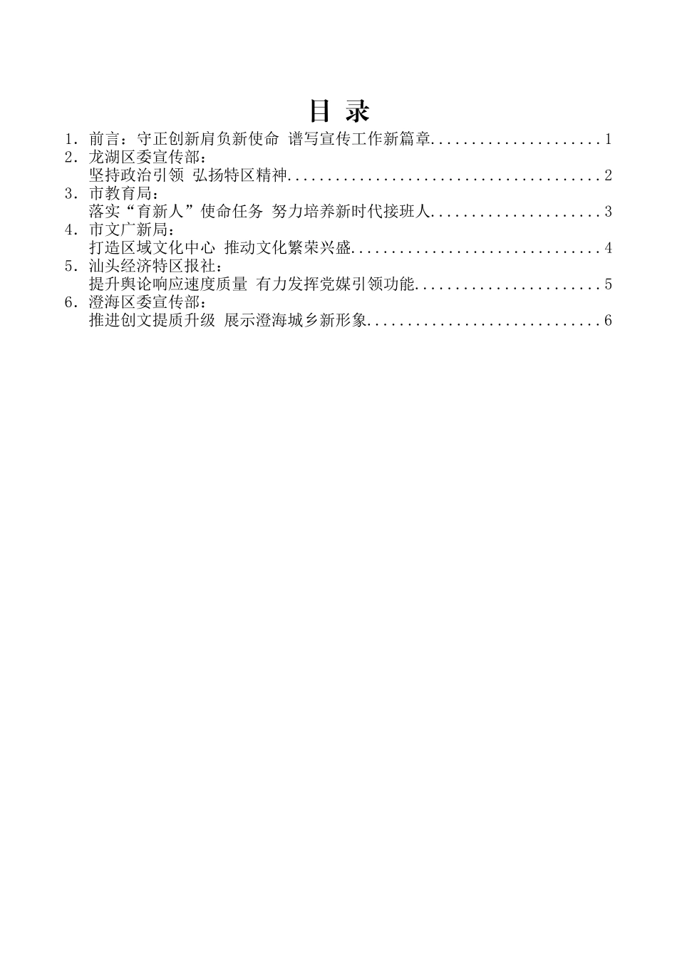 （5篇）汕头市宣传思想工作暨网络安全和信息化工作会议发言材料汇编_第2页