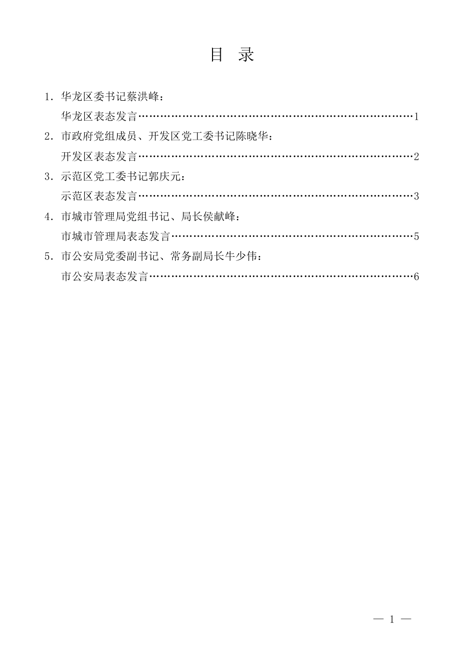 （5篇）濮阳市创建全国文明城市十大提升行动重点区、单位发言材料汇编_第2页