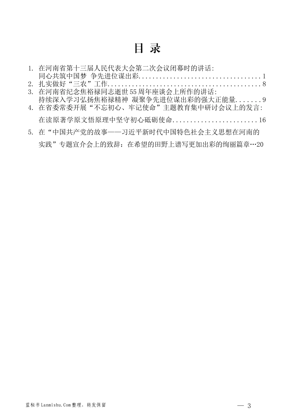 （5篇）王国生2019年上半年讲话文章汇编_第3页