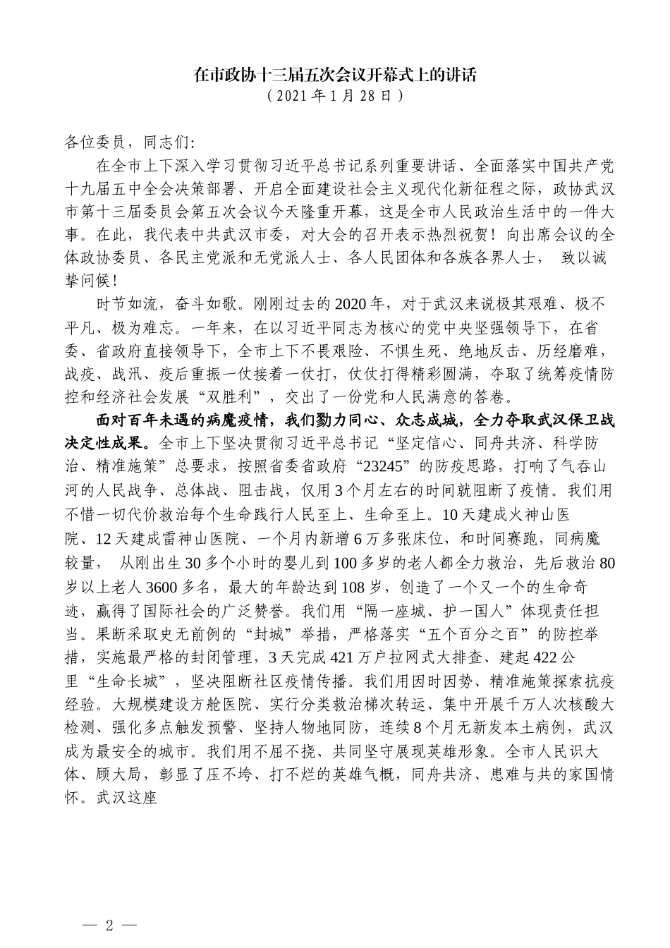 （5篇）王忠林2021年上半年公开发表的讲话文章_第2页