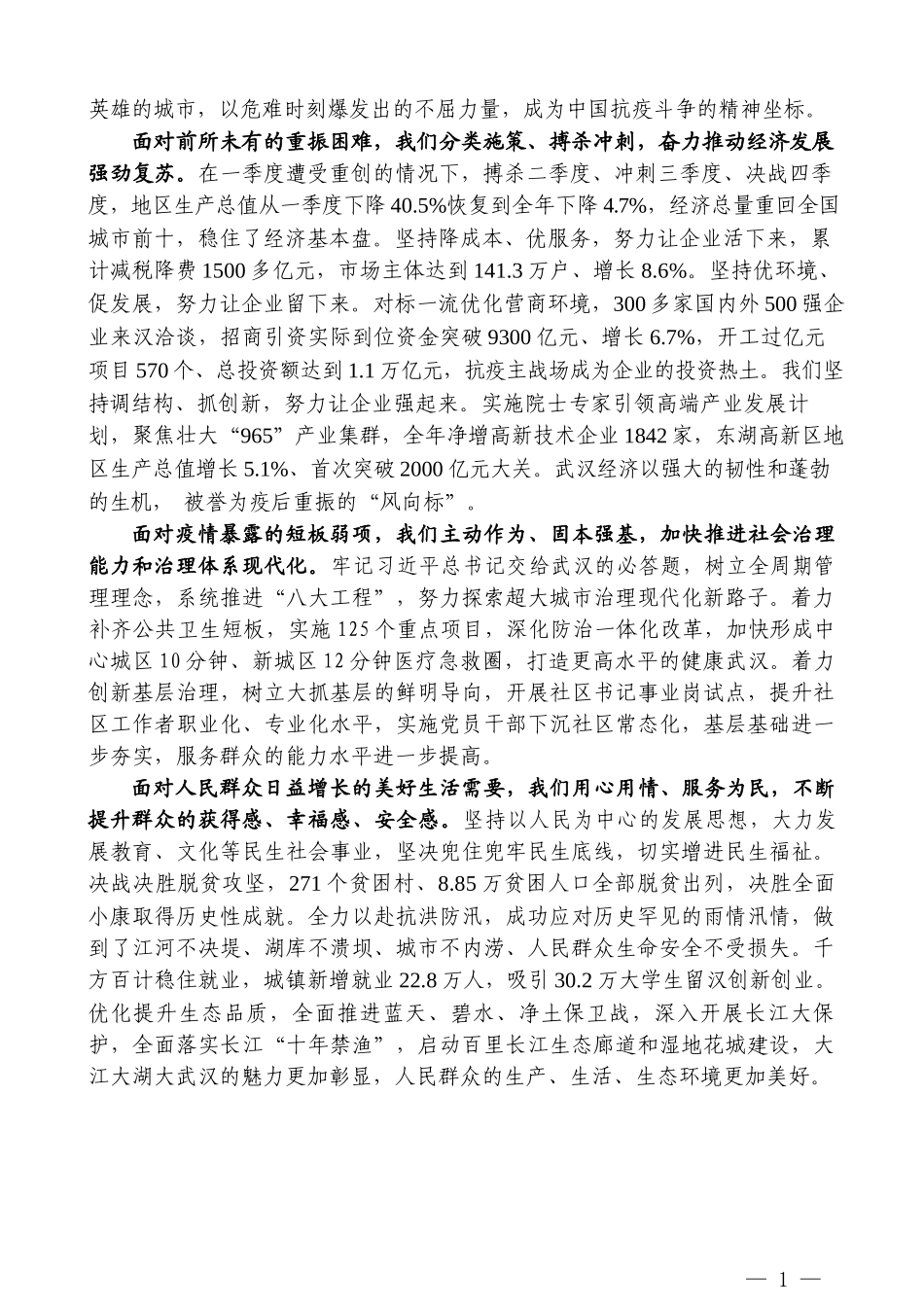 （5篇）王忠林2021年上半年公开发表的讲话文章_第3页