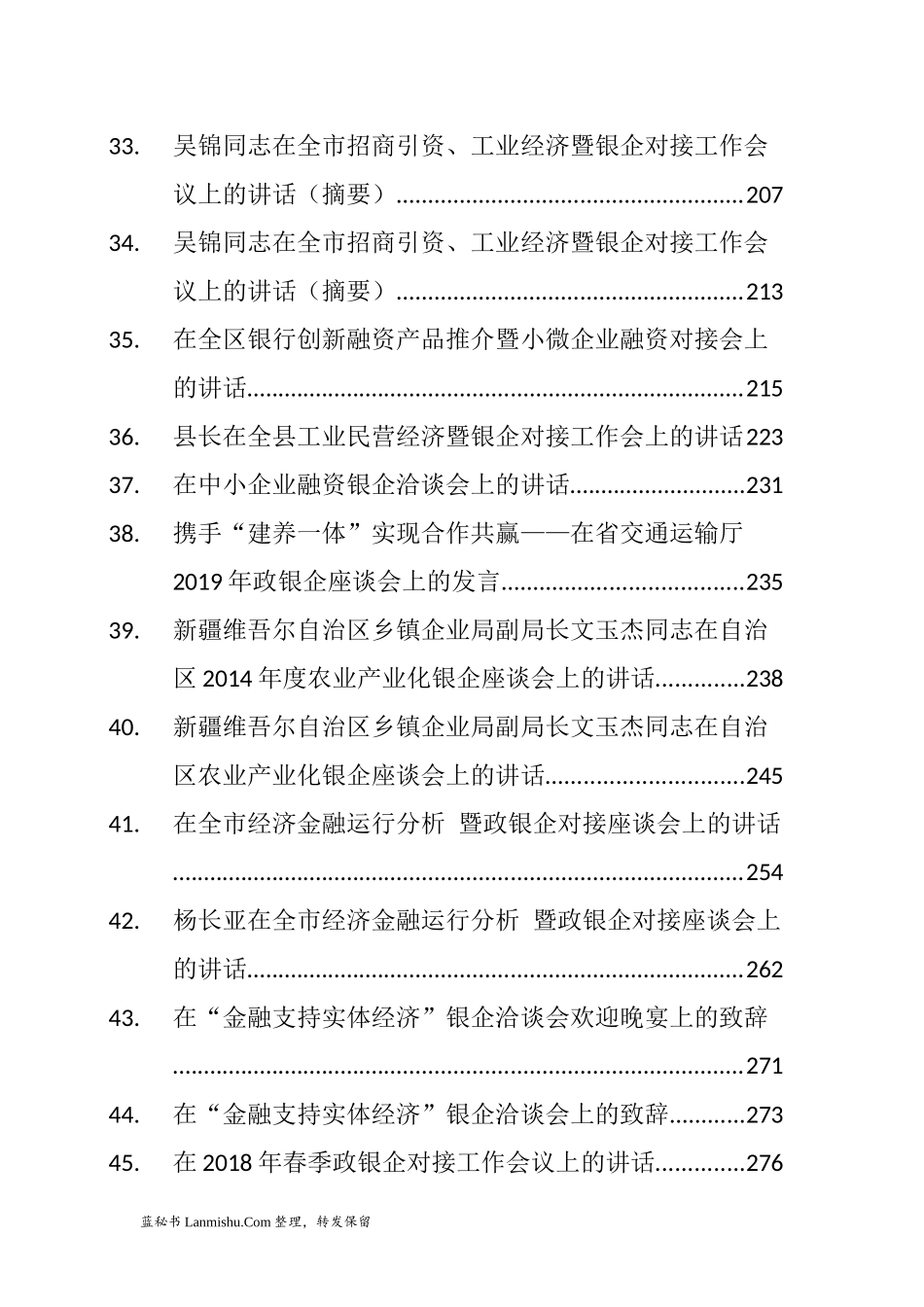 （60篇）政银企座谈会讲话汇编_第3页