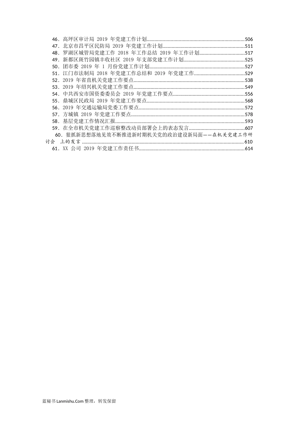 （61篇）各级各类基层党组织党建工作讲话计划总结汇编_第3页