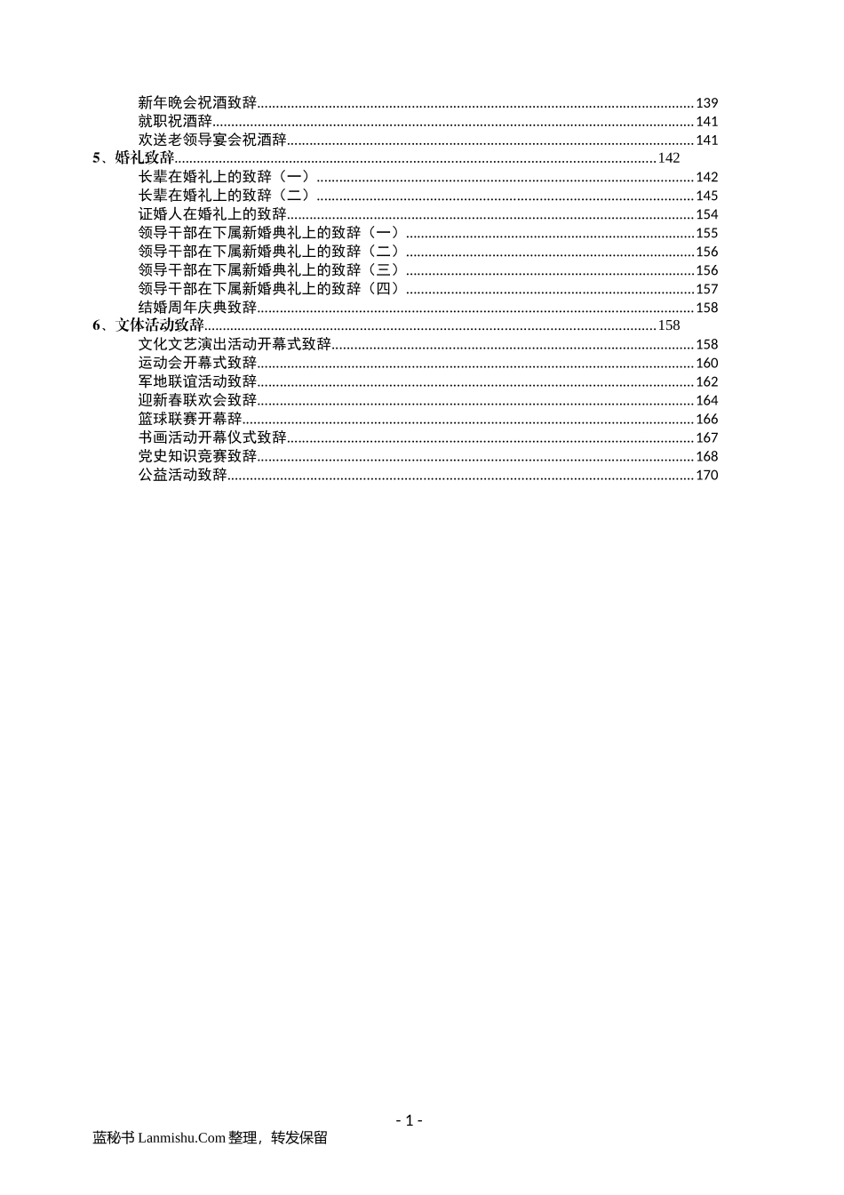 （62篇）常用节日庆典、欢迎欢送、婚礼祝酒、文体活动致辞汇编_第2页