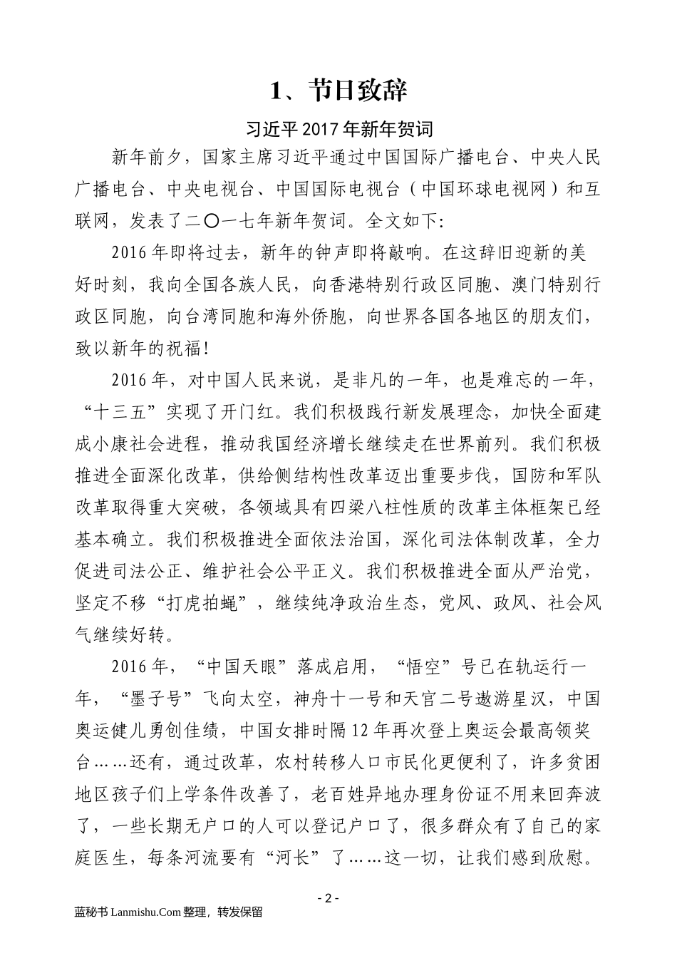 （62篇）常用节日庆典、欢迎欢送、婚礼祝酒、文体活动致辞汇编_第3页